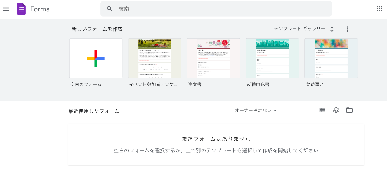 Googleフォームで同意書を作成する方法 Image-1