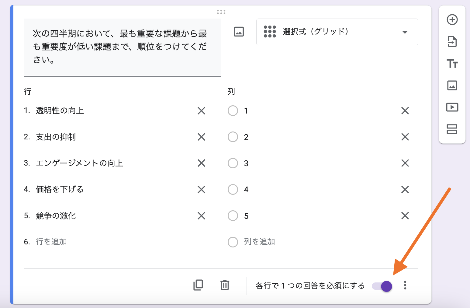 Googleフォームに順位付けの質問を追加する方法 Image-4